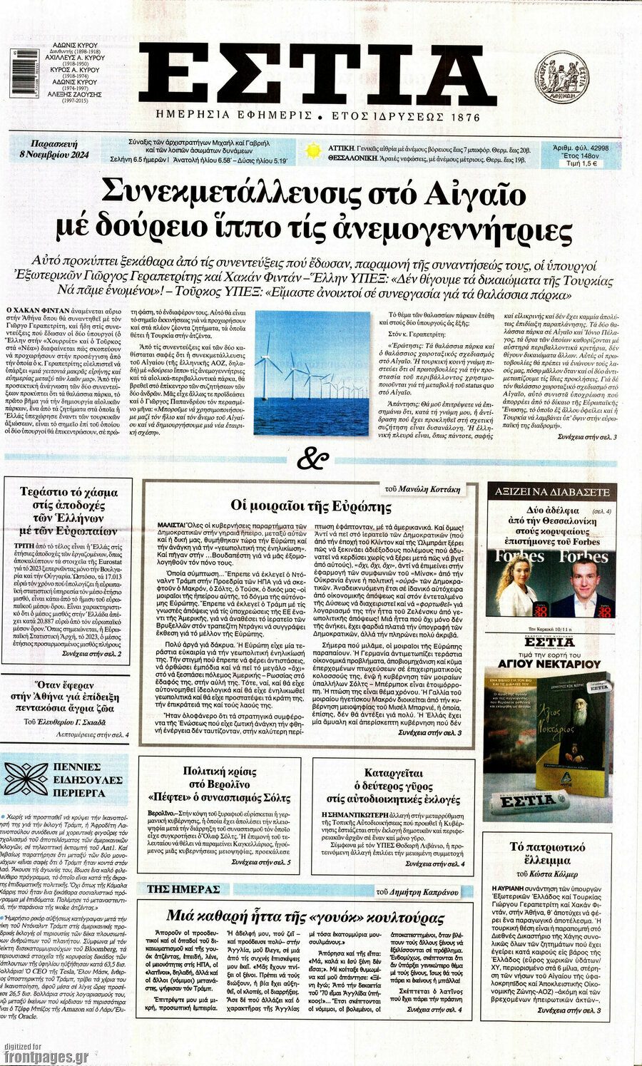 Εστία