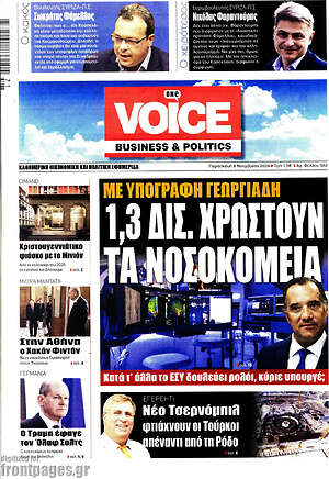 Πρωτοσέλιδο One Voice