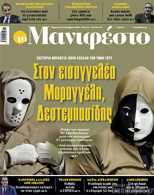 Πρωτοσέλιδο εφημερίδας Manifesto - protoselida