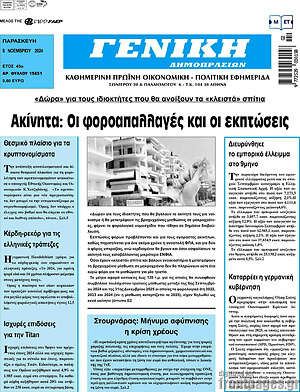 Πρωτοσέλιδο Γενική Δημοπρασιών
