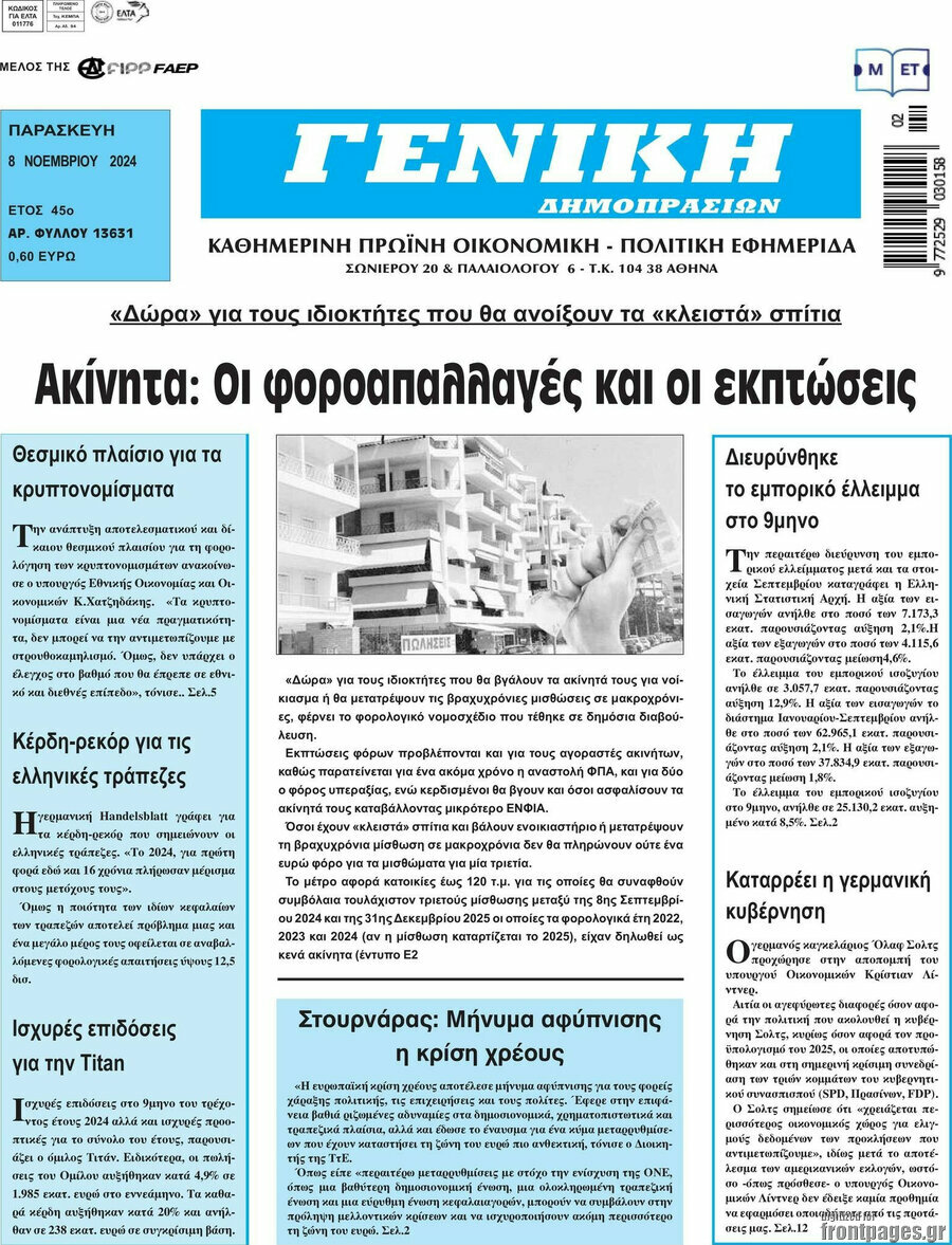 Γενική Δημοπρασιών