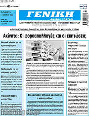 /Γενική Δημοπρασιών