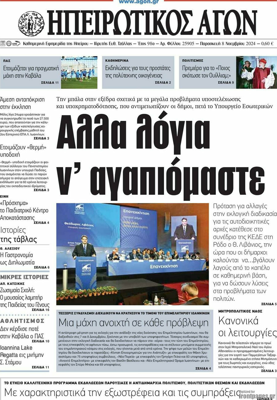Ηπειρωτικός Αγών