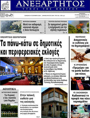 Πρωτοσέλιδο Ανεξάρτητος