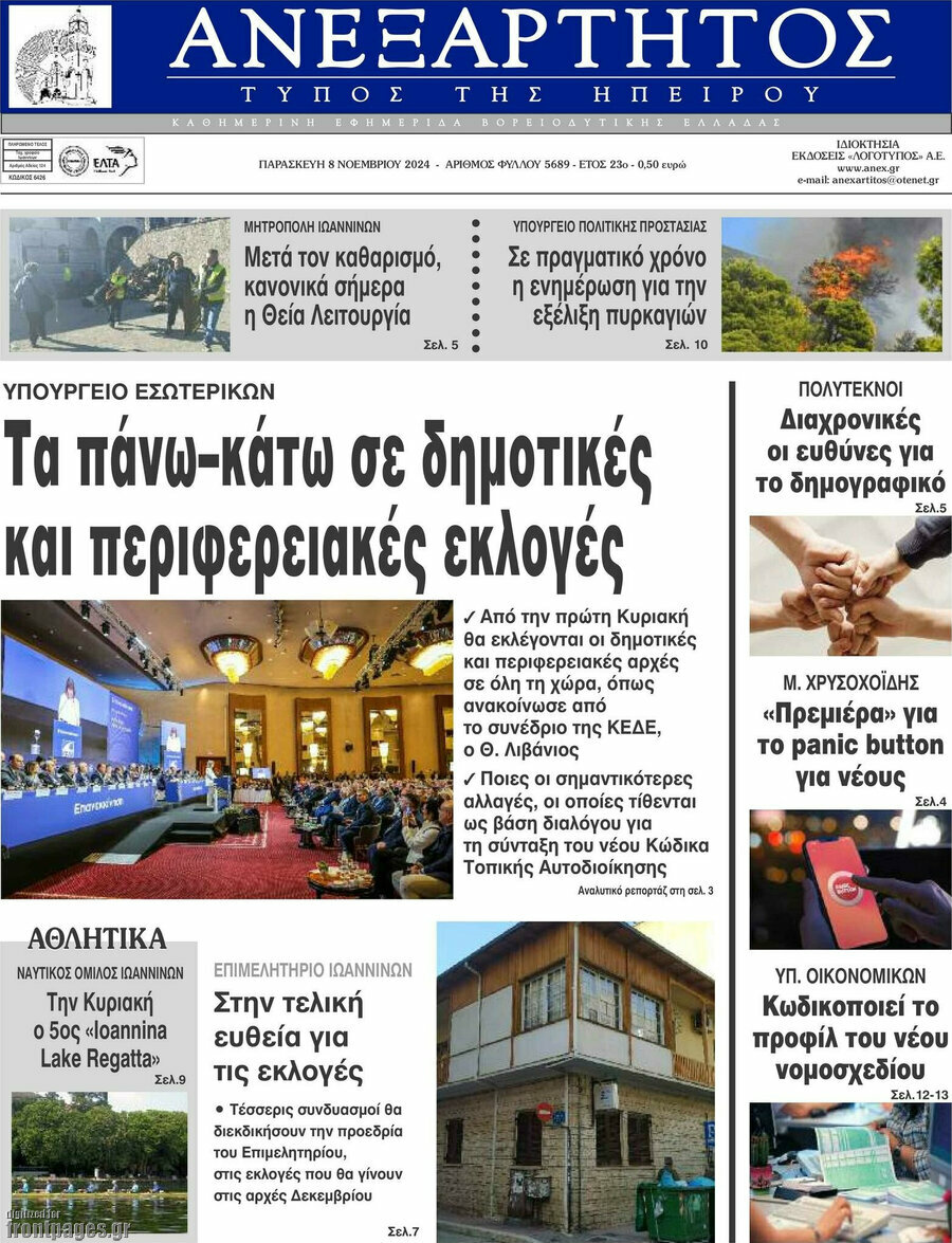 Ανεξάρτητος