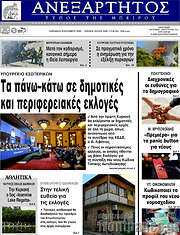 /Ανεξάρτητος