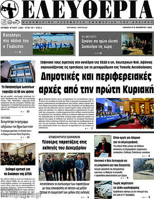 Πρωτοσέλιδο Ελευθερία