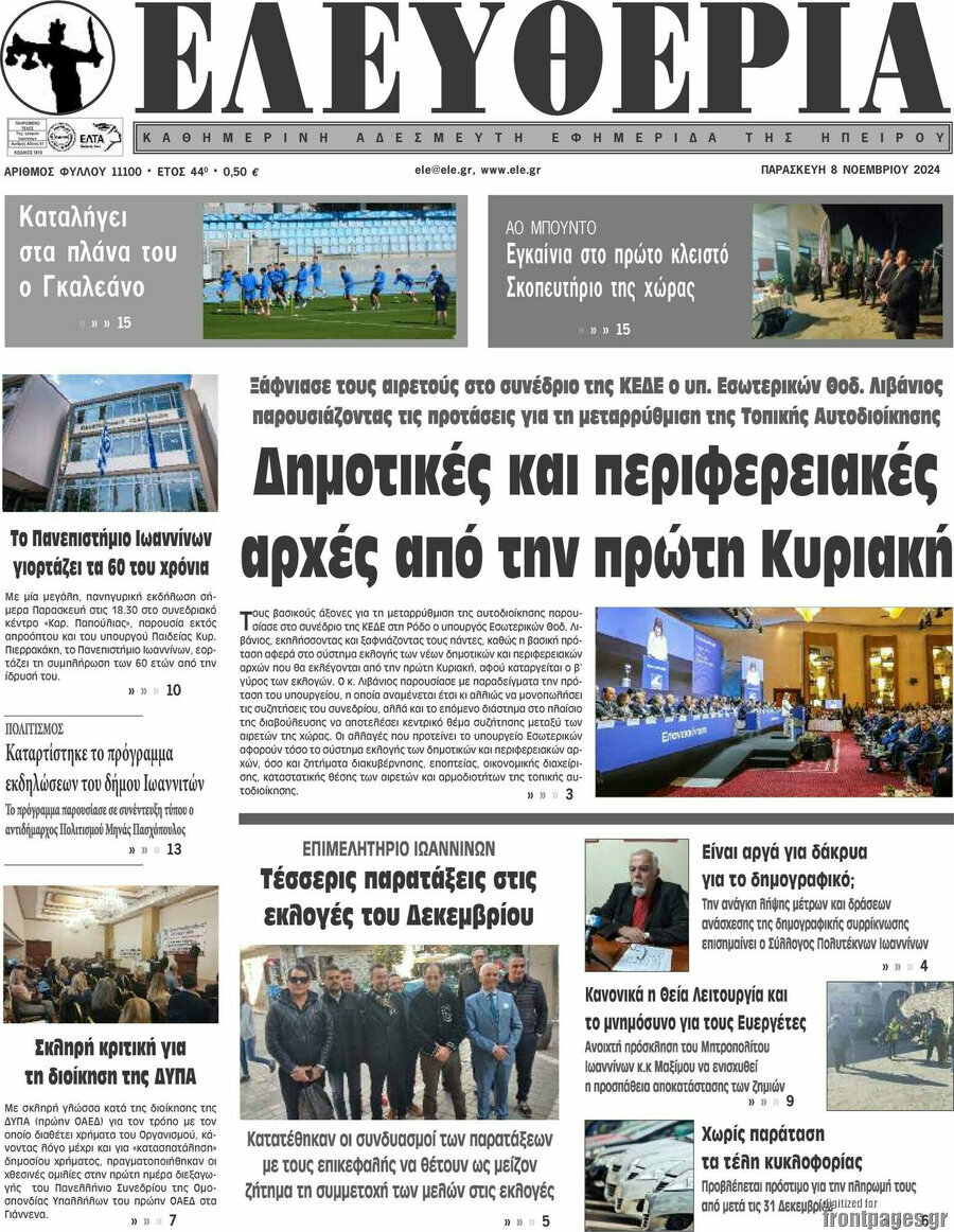 Ελευθερία