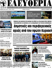 /Ελευθερία