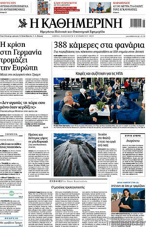 Η Καθημερινή: 388 κάμερες στα φανάρια