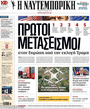 Η Ναυτεμπορική: Πρώτοι μετασεισμοί στην Ευρώπη από την εκλογή Τραμπ