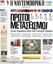 /Η Ναυτεμπορική