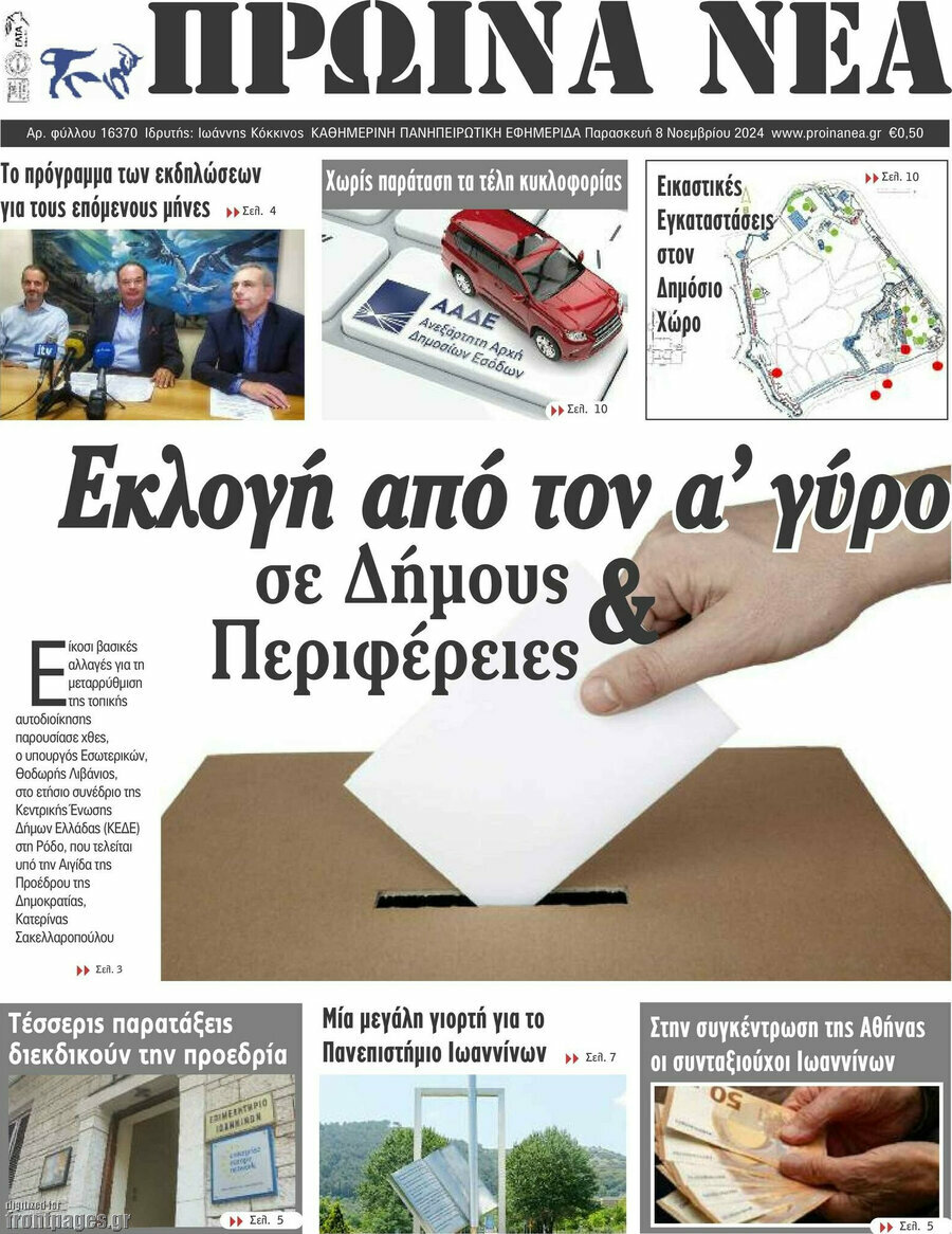 Πρωινά νέα
