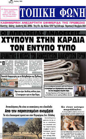 Πρωτοσέλιδο Τοπική Φωνή