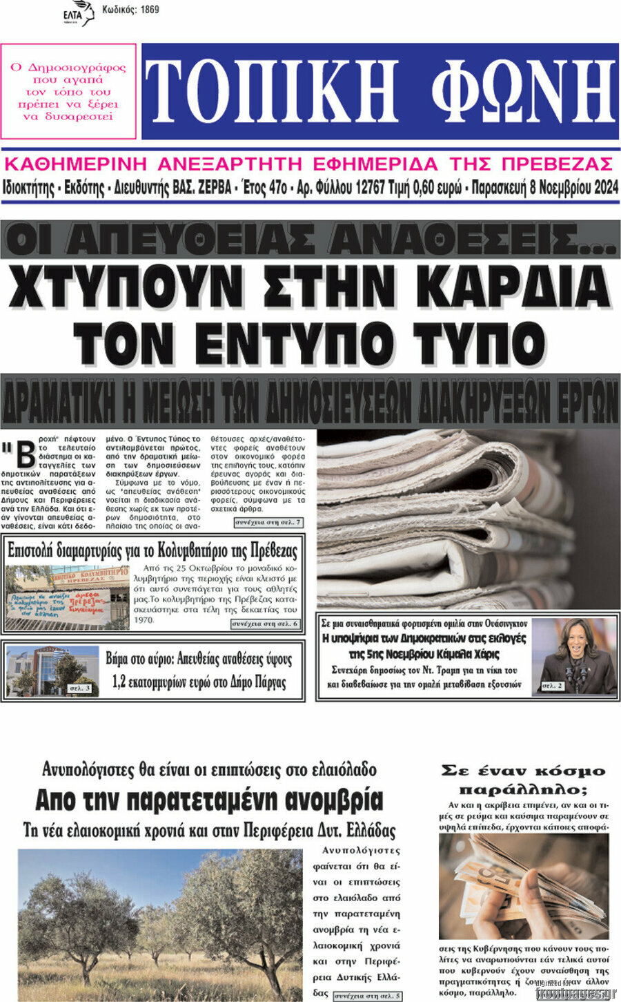 Τοπική Φωνή