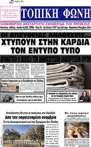 /Τοπική Φωνή
