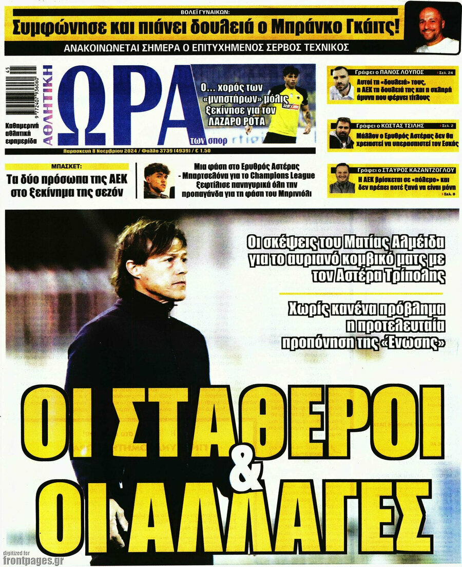 Η Ώρα των Σπορ