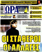 /Η Ώρα των Σπορ