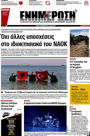 Πρωτοσέλιδο Ενημέρωση