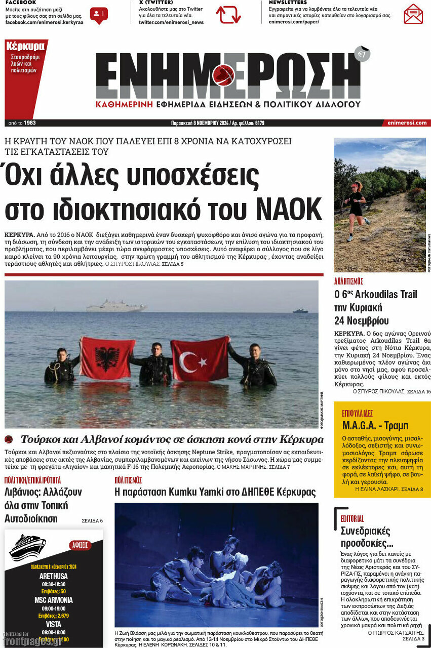 Ενημέρωση
