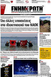 /Ενημέρωση