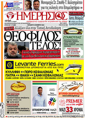 Πρωτοσέλιδο Ημερήσιος