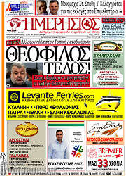 /Ημερήσιος