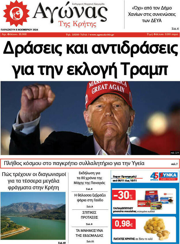 Αγώνας της Κρήτης