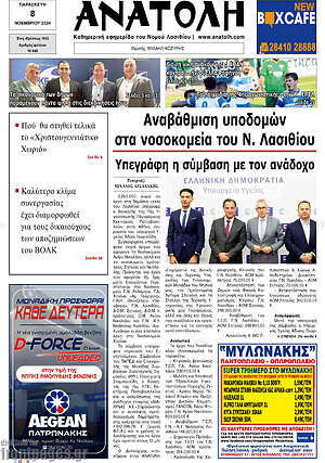 Πρωτοσέλιδο Ανατολή