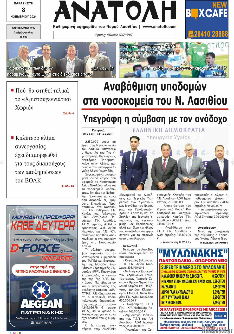 Ανατολή