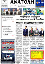 /Ανατολή