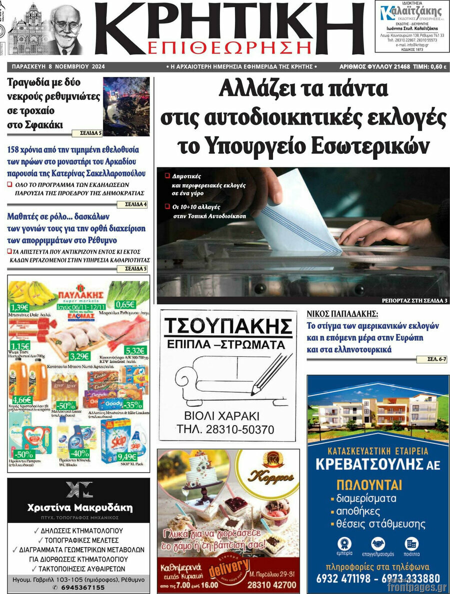 Κρητική Επιθεώρηση