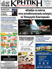 /Κρητική Επιθεώρηση