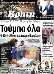 /Νέα Κρήτη