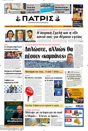 Πρωτοσέλιδο Πατρίς