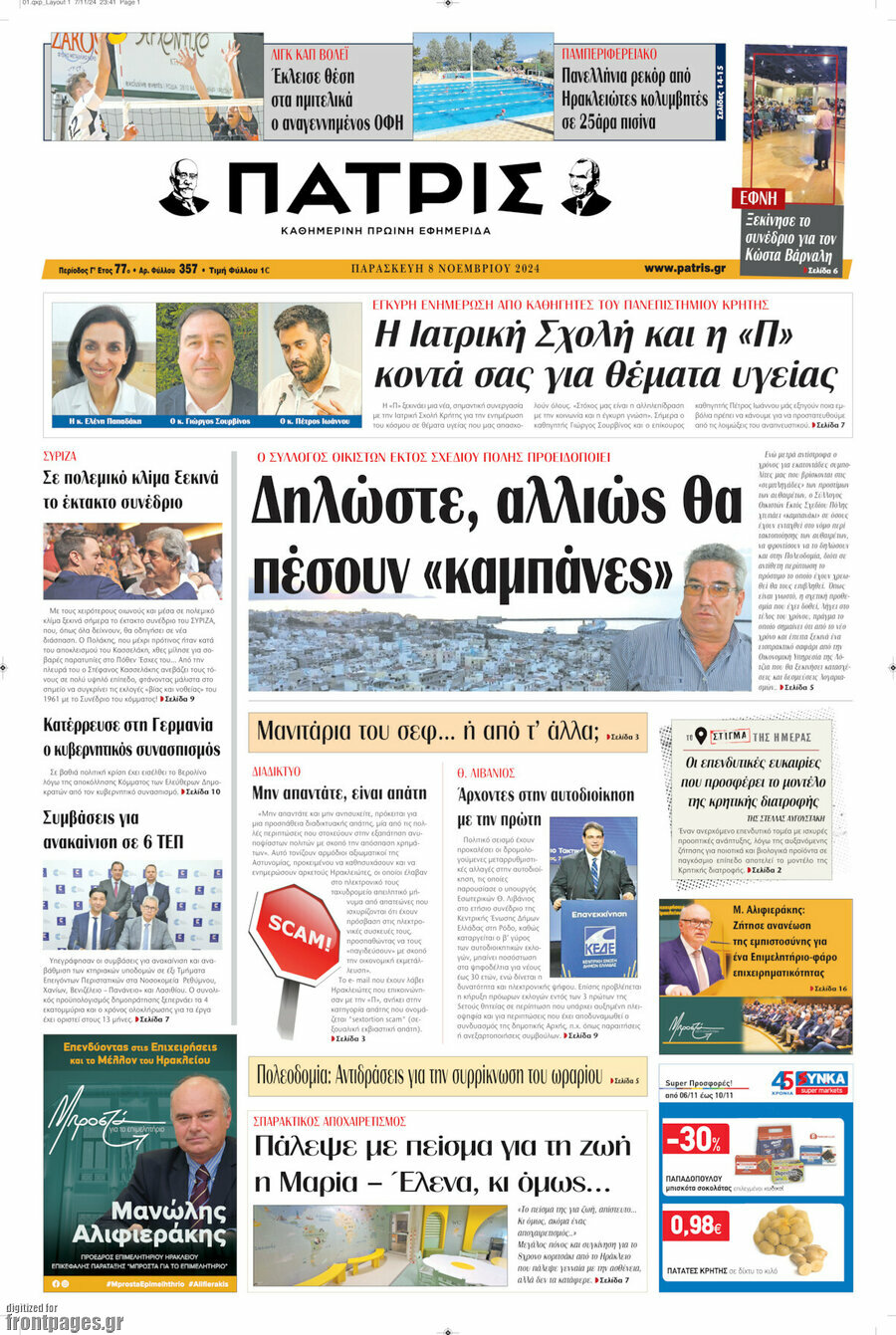 Πατρίς