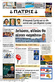 /Πατρίς