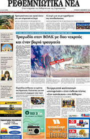 /Ρεθεμνιώτικα Νέα