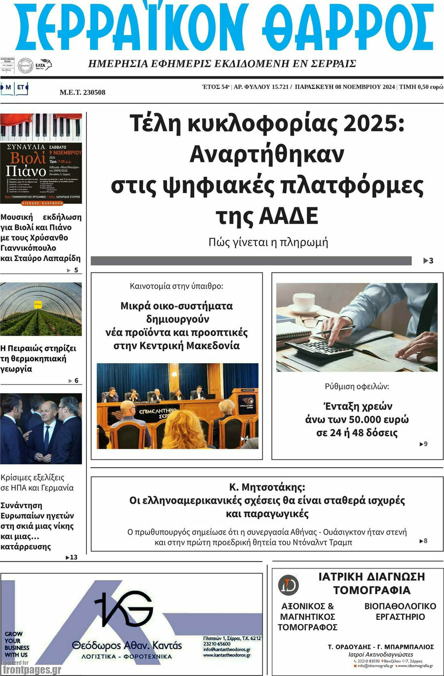 Σερραϊκόν Θάρρος