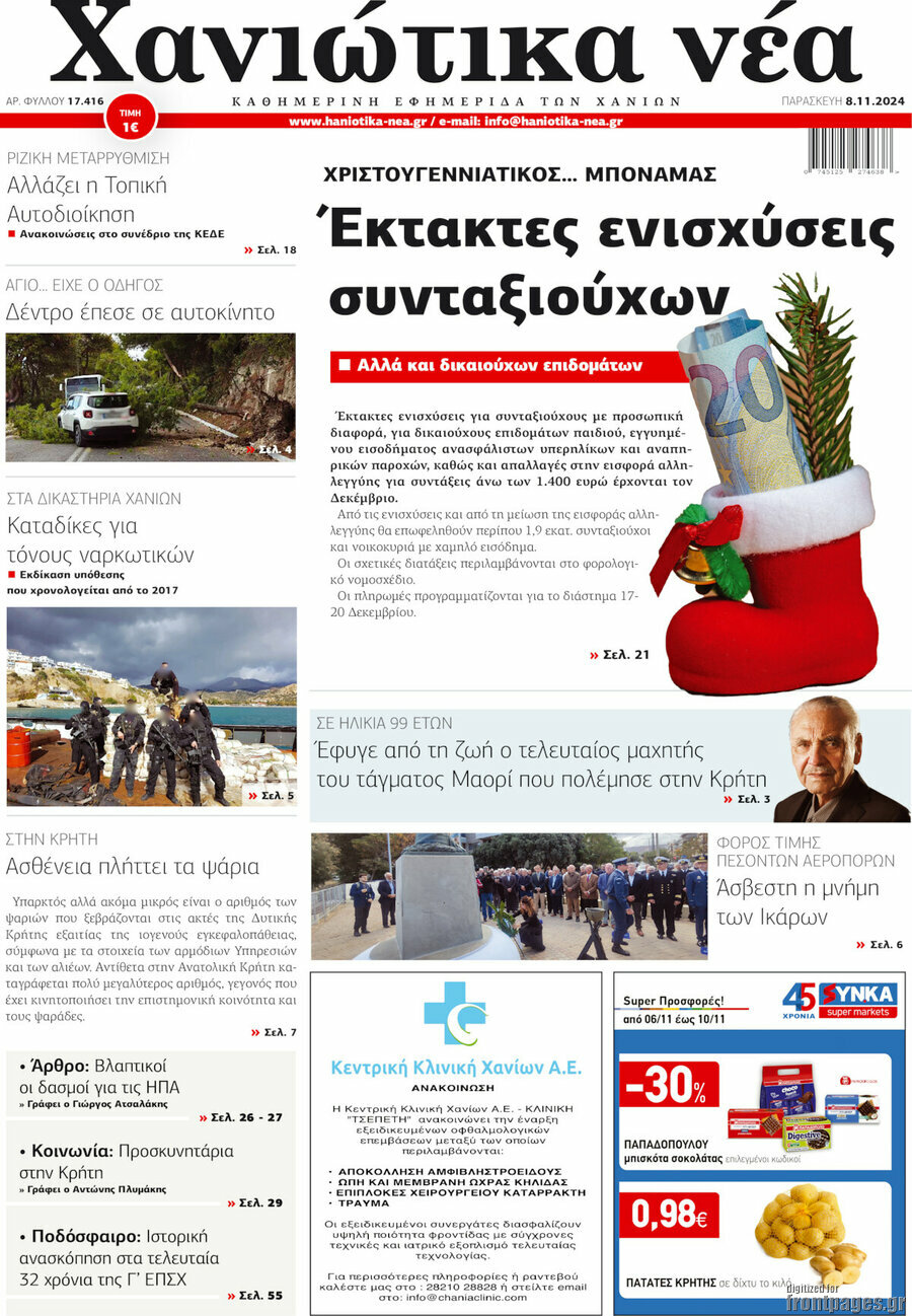 Χανιώτικα Νέα