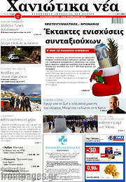 /Χανιώτικα Νέα