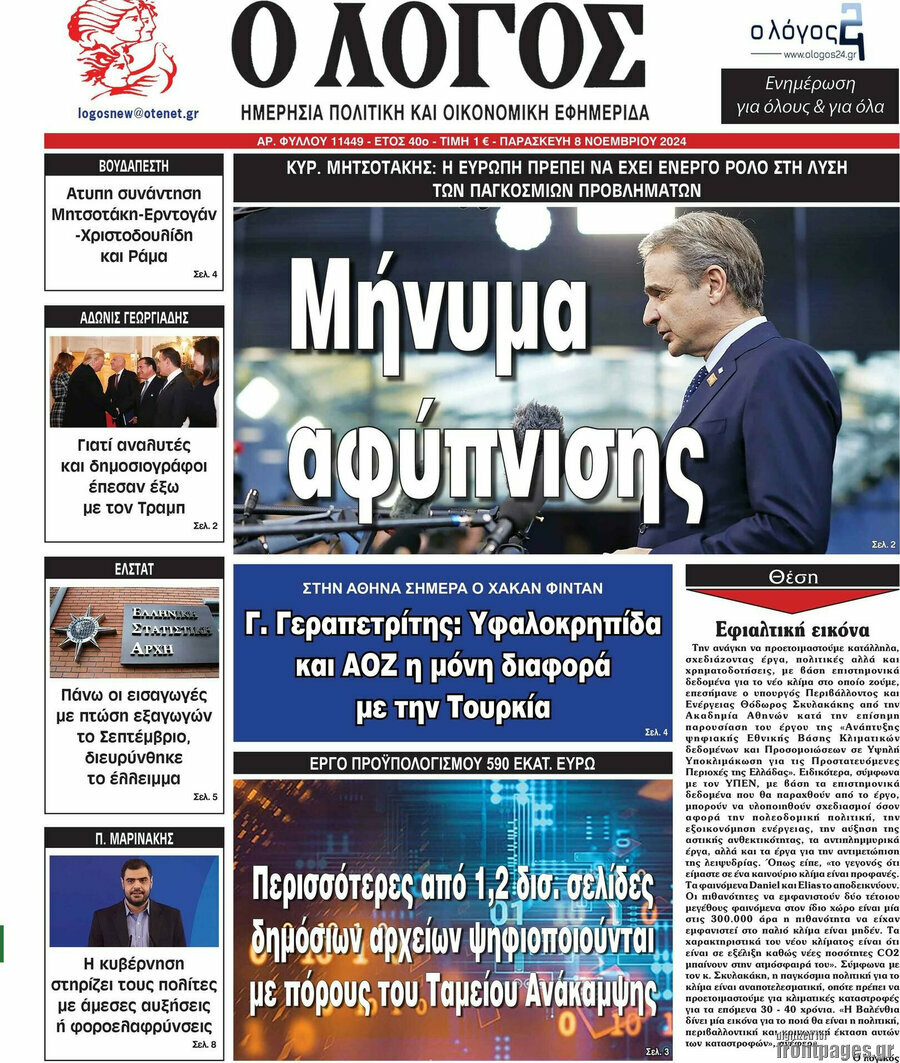 Ο Λόγος