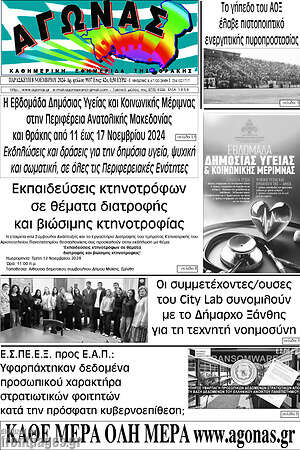 Πρωτοσέλιδο Αγώνας