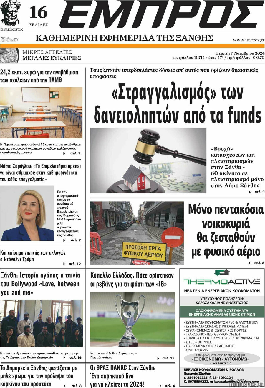 Εμπρός