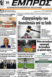 /Εμπρός