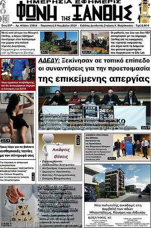 Πρωτοσέλιδο Φωνή της Ξάνθης
