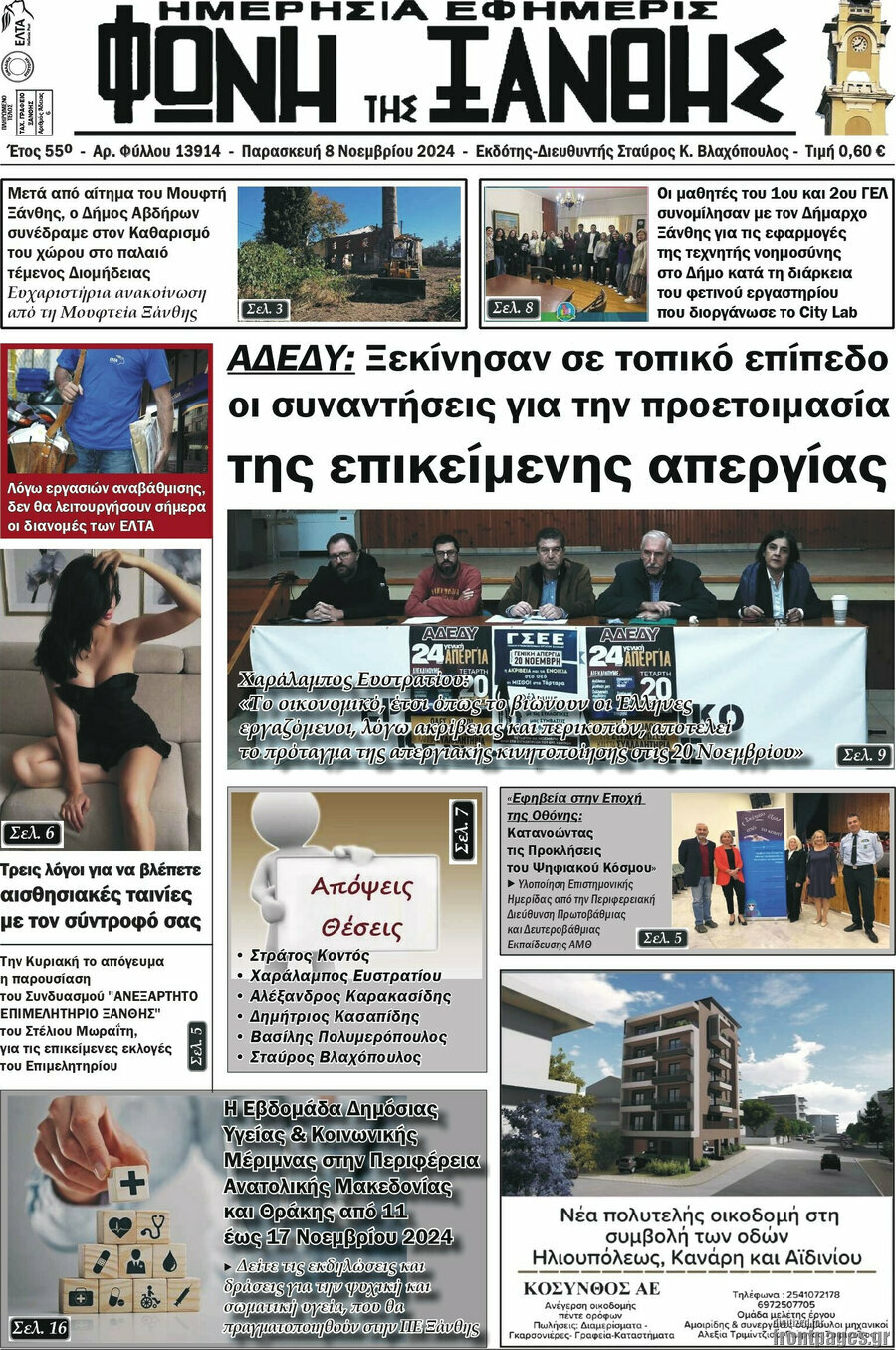 Φωνή της Ξάνθης