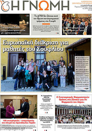Πρωτοσέλιδο Η Γνώμη