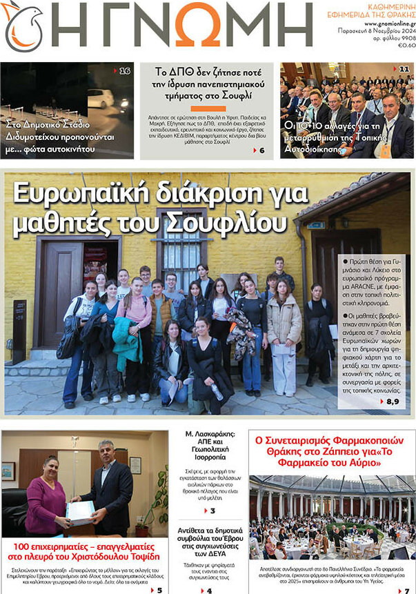 Η Γνώμη