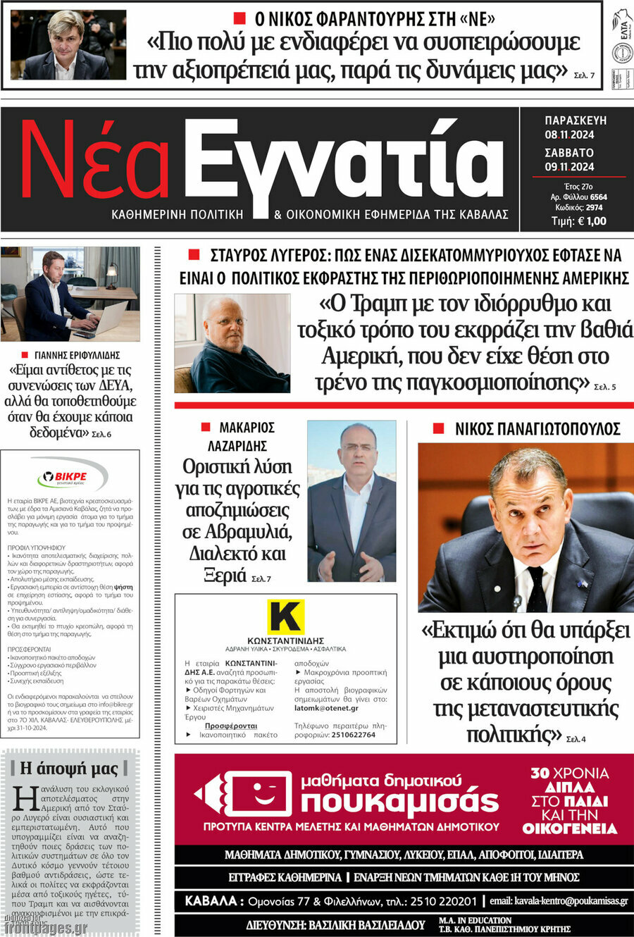 Νέα Εγνατία
